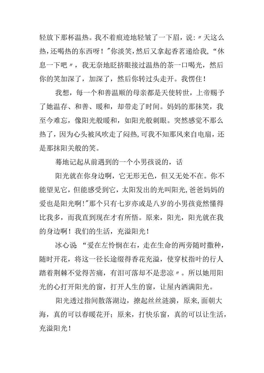 我们的生活充满阳光小升初优秀作文.docx_第2页