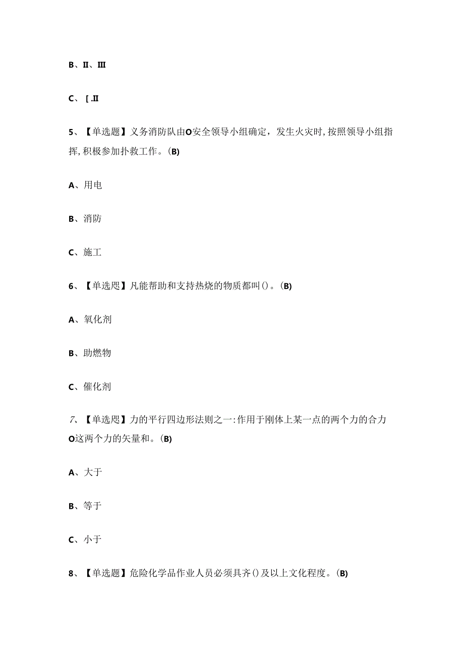 2024年高处作业人员上岗证理论考试练习题.docx_第2页