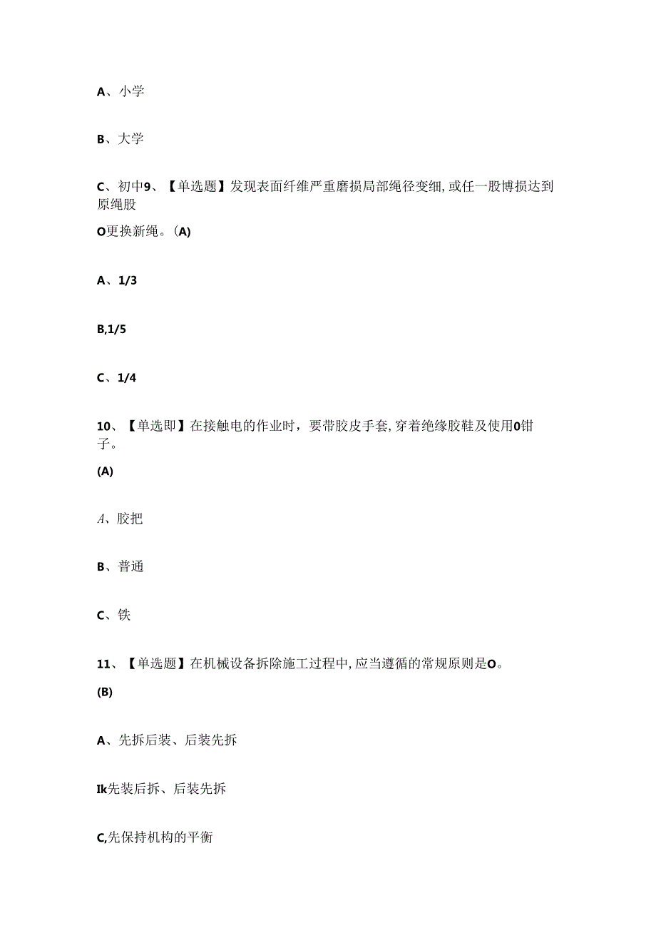 2024年高处作业人员上岗证理论考试练习题.docx_第3页