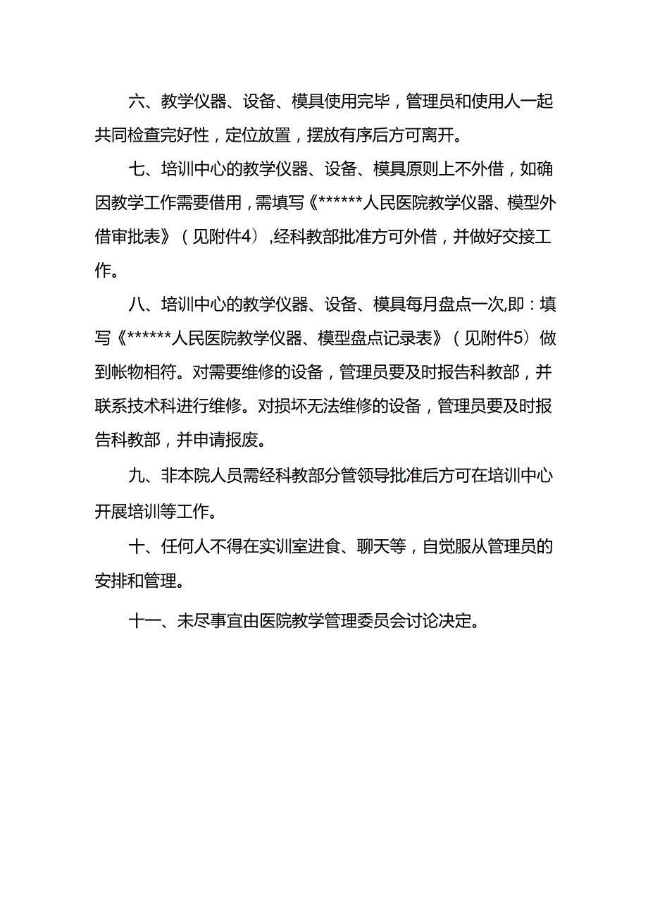 临床技能培训中心管理细则.docx_第2页