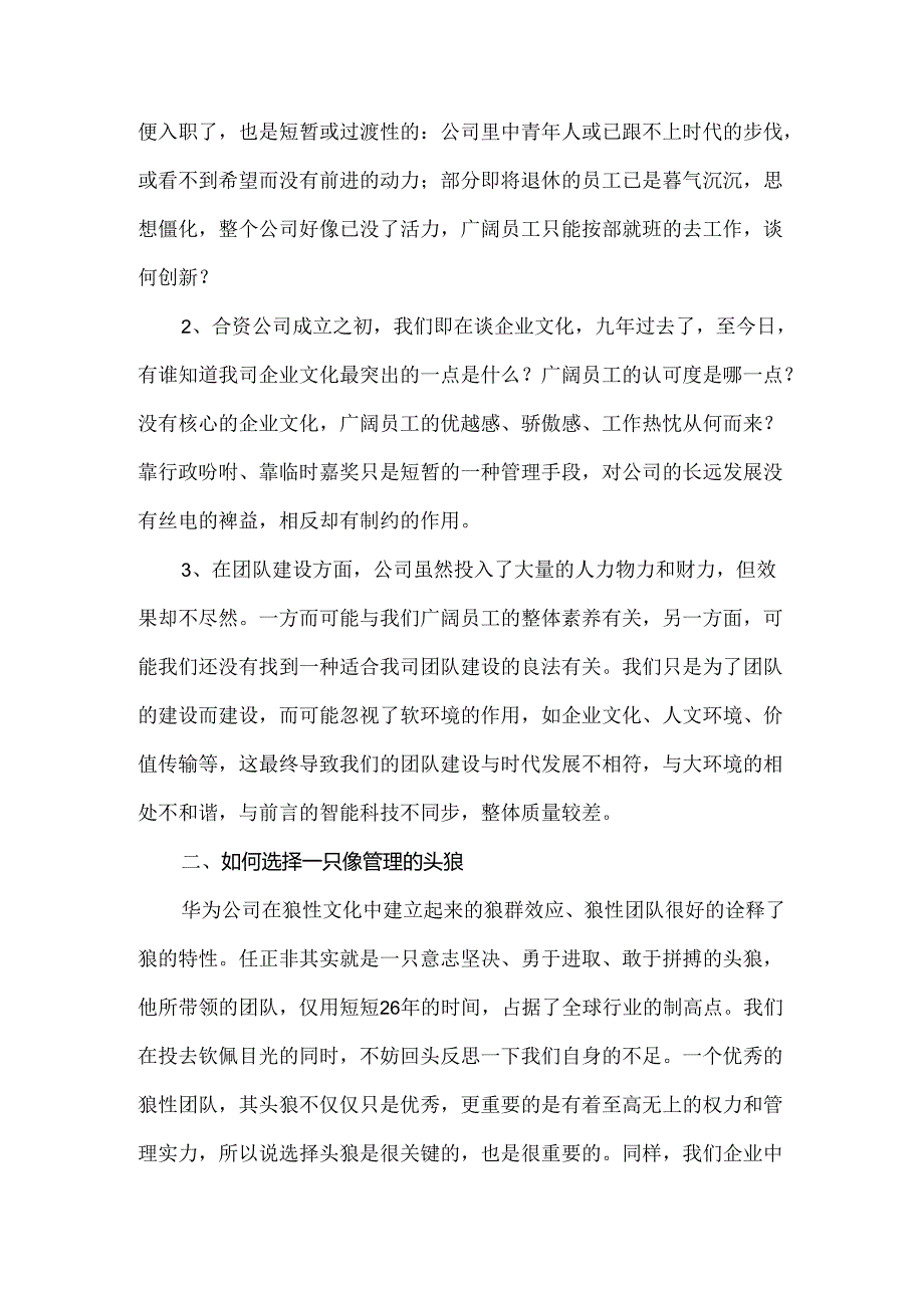 我们应当具有狼性.docx_第2页