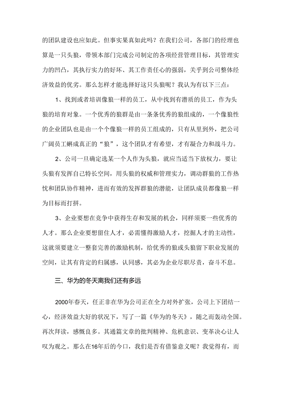 我们应当具有狼性.docx_第3页