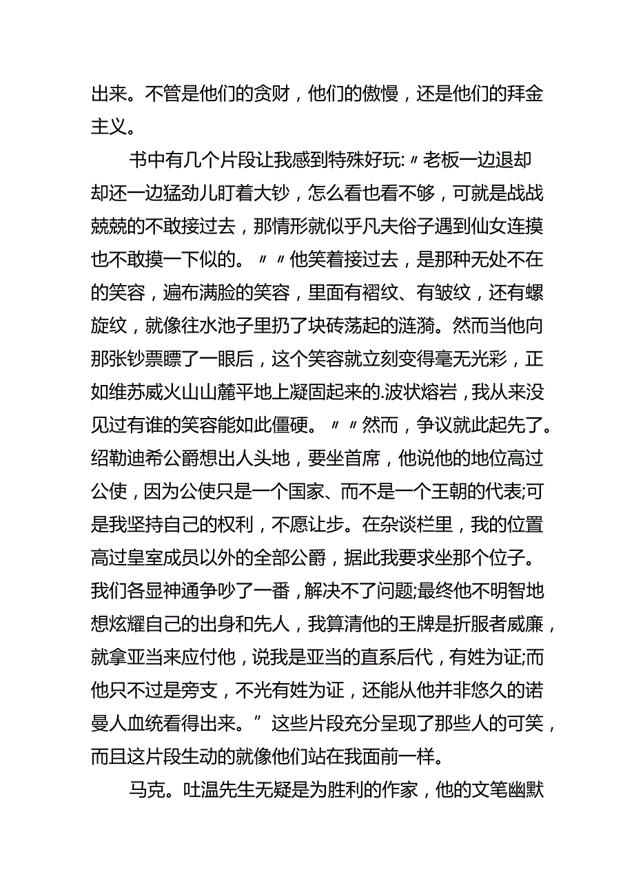 小说百万英镑读书心得体会.docx_第2页