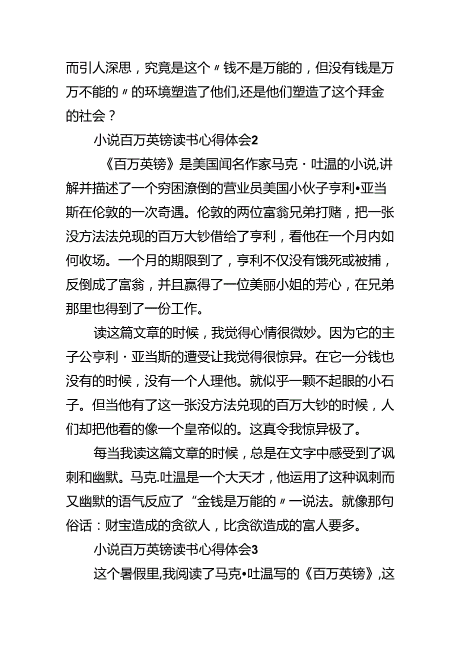 小说百万英镑读书心得体会.docx_第3页