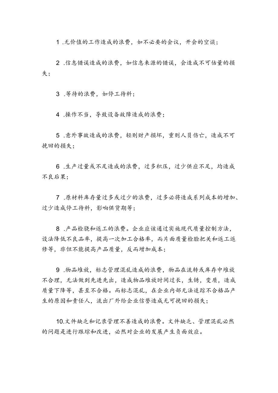 5S现场管理提高效能.docx_第2页