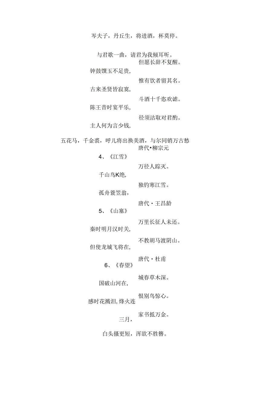 三十首古诗大全.docx_第2页