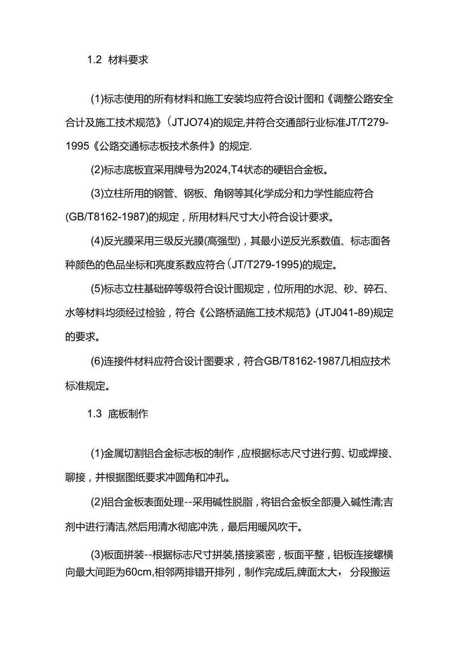 安全设施工程施工方案.docx_第2页