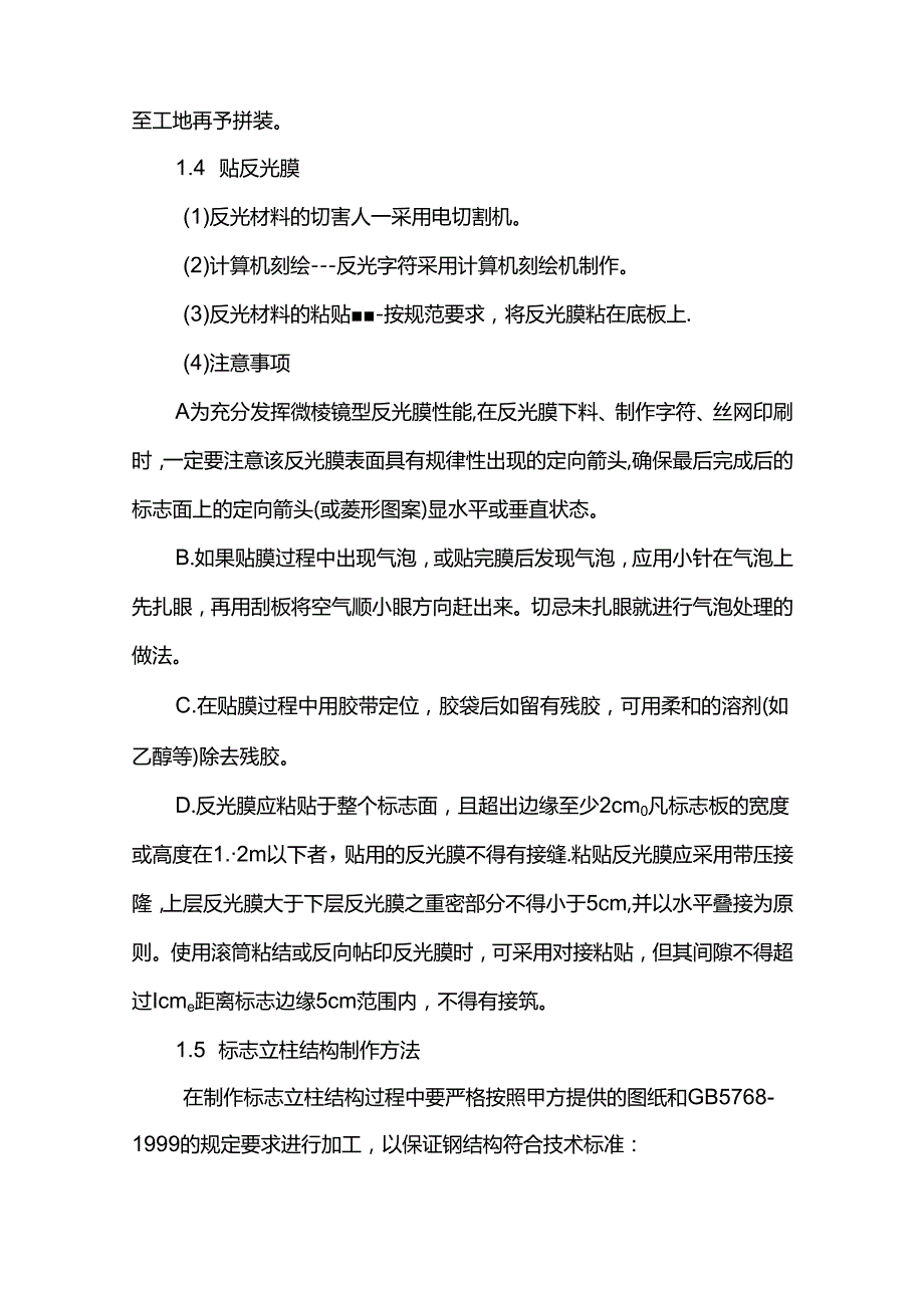 安全设施工程施工方案.docx_第3页