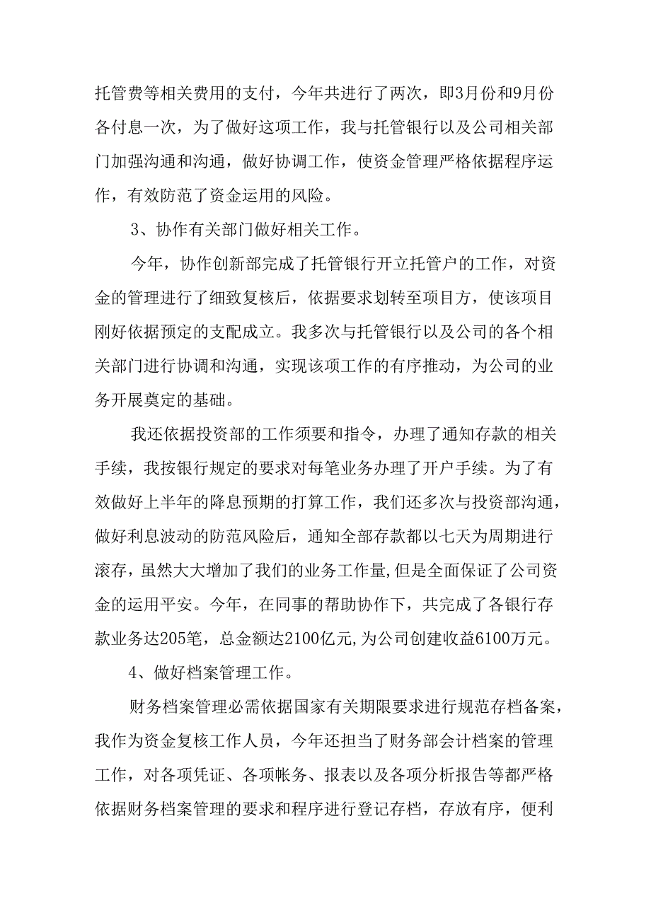 优秀财务出纳工作总结怎么写.docx_第3页