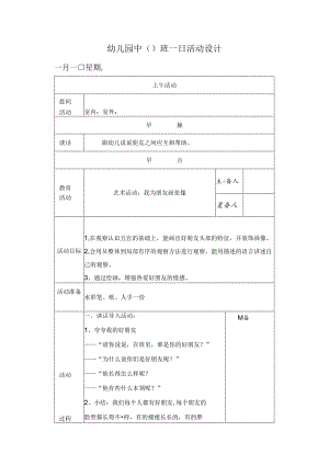 幼儿园中班教案艺术活动：我为朋友画张像.docx