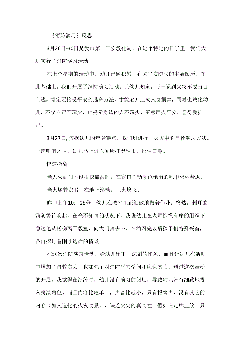 幼儿园优秀的安全教案设计.docx_第2页