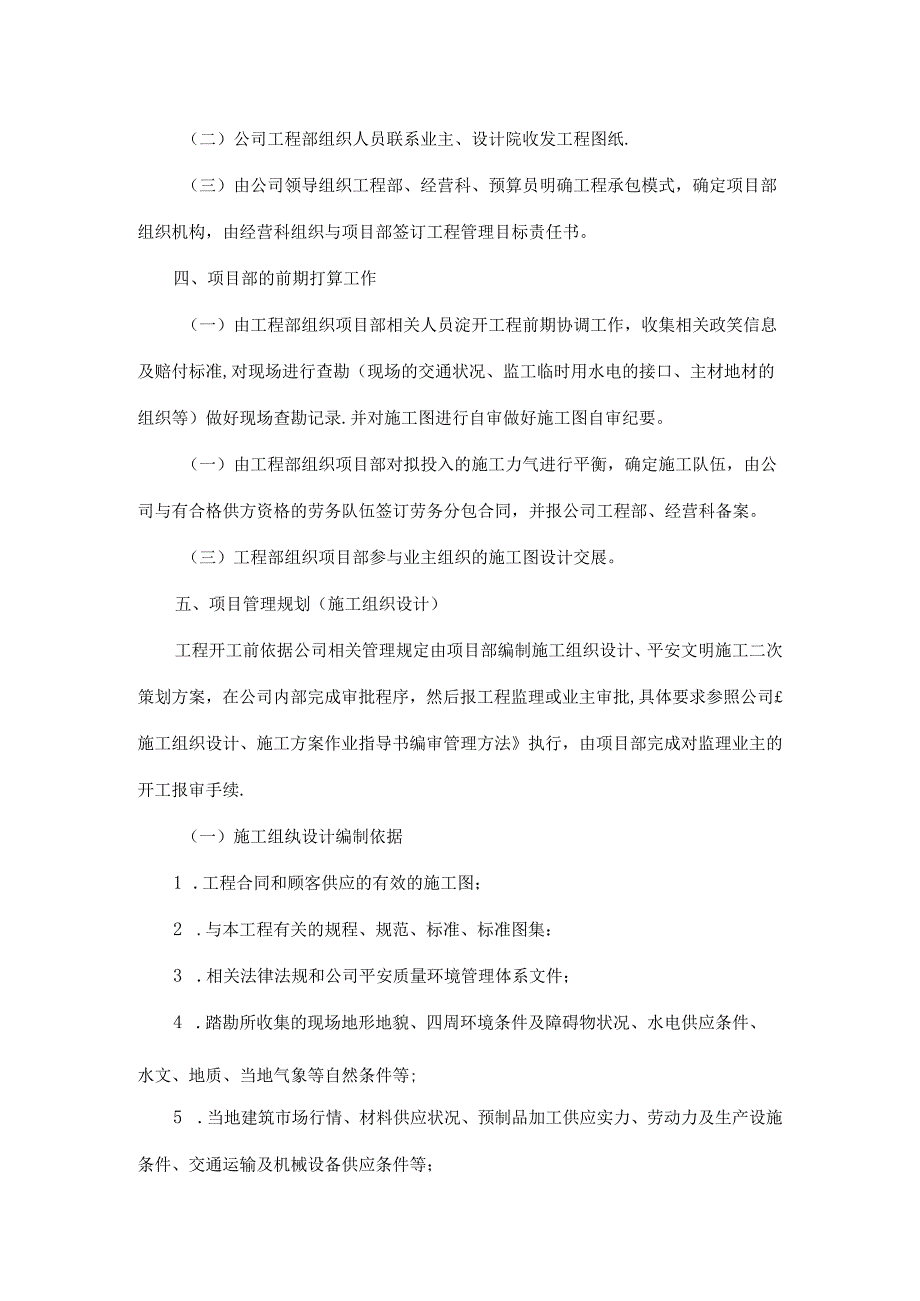 工程项目管理实施制度.docx_第2页