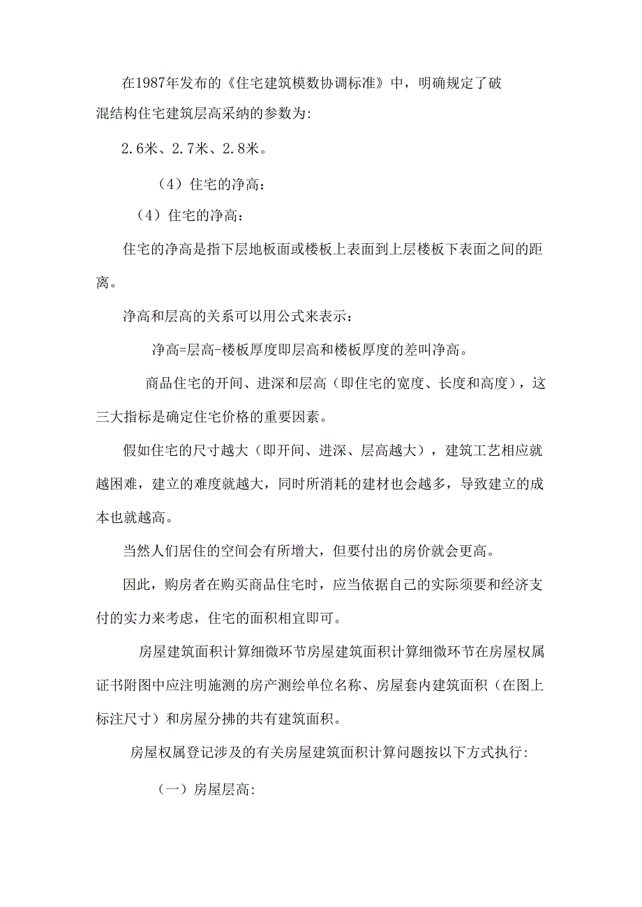 房屋建筑基知（精）.docx_第2页