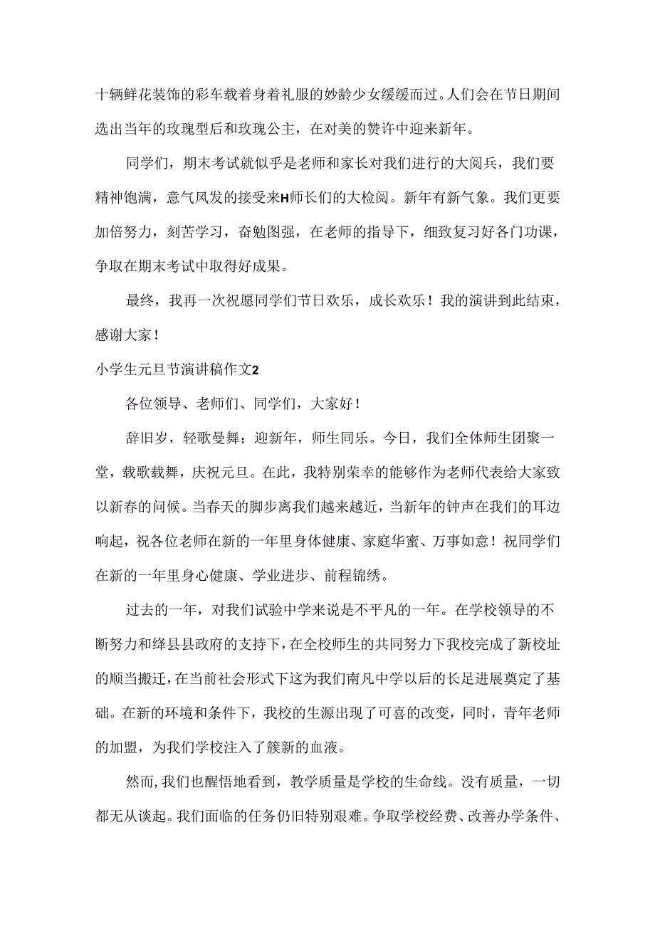 小学生元旦节演讲稿作文.docx_第2页