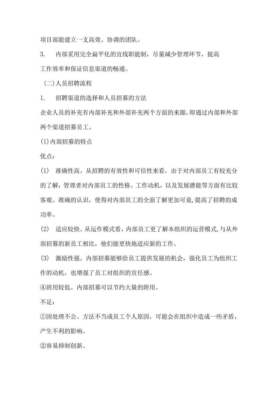 8.8.1人员调换、补充、交接方案.docx_第2页