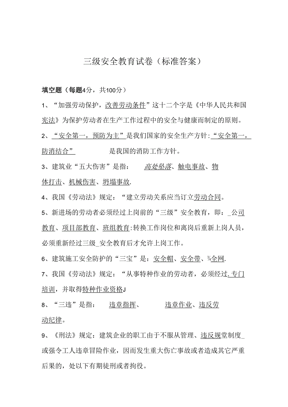 三级安全教育考试卷含参考答案专项训练题5篇.docx_第1页