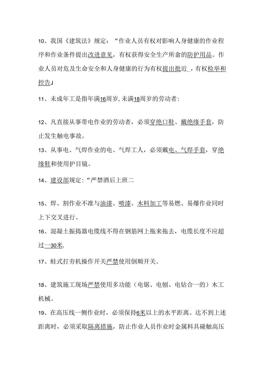 三级安全教育考试卷含参考答案专项训练题5篇.docx_第2页