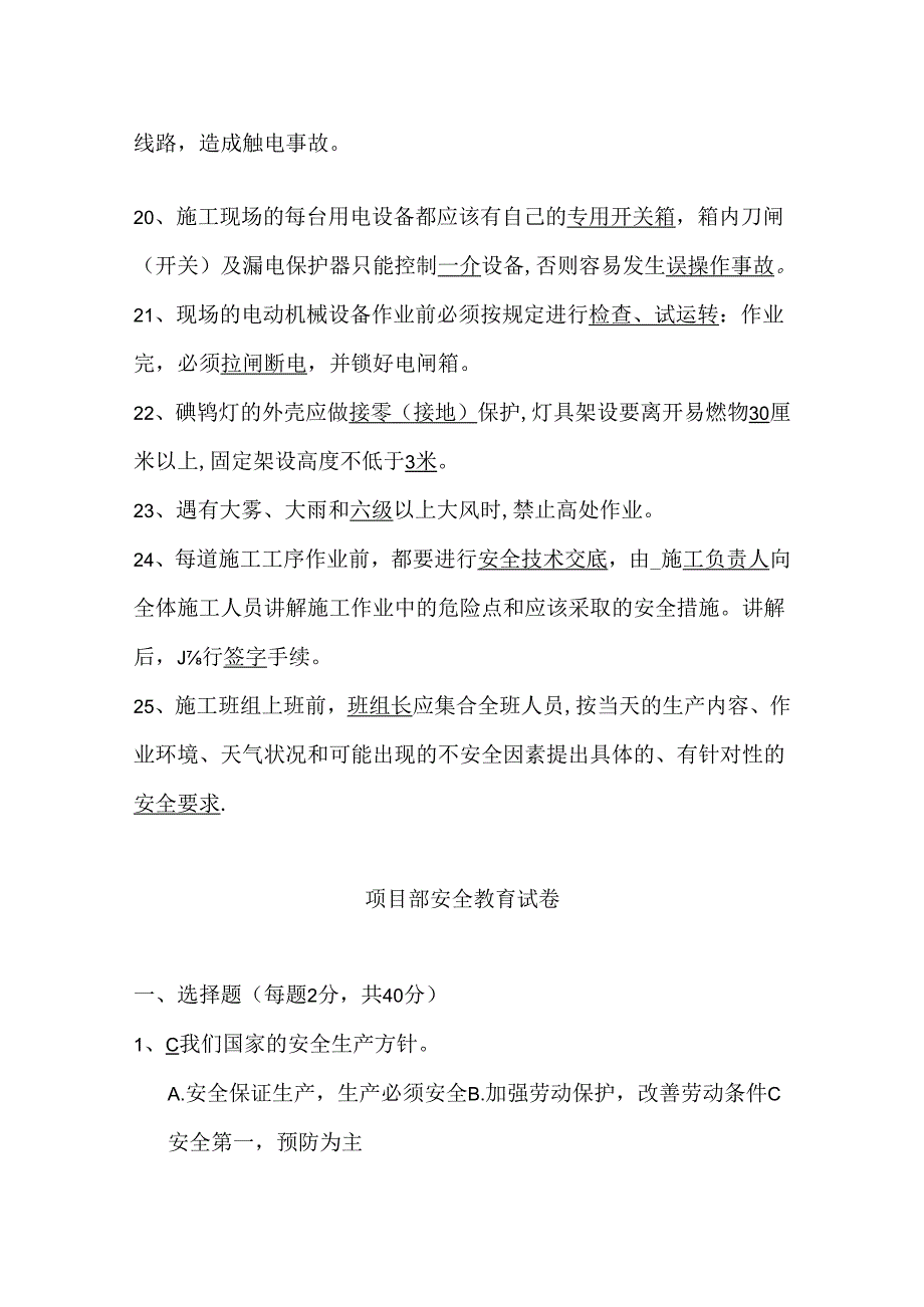 三级安全教育考试卷含参考答案专项训练题5篇.docx_第3页