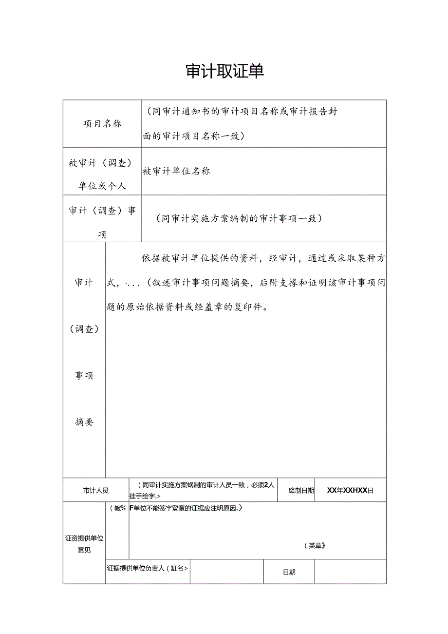 7－１审计证据（AO版）.docx_第1页