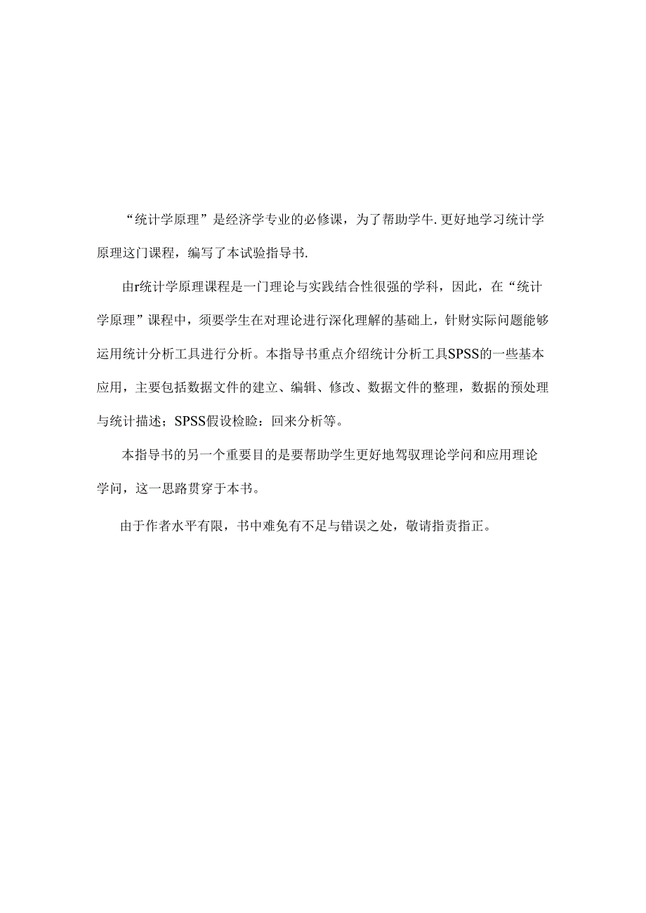 微机原理与接口技术试验指导书-东北大学秦皇岛分校.docx_第2页