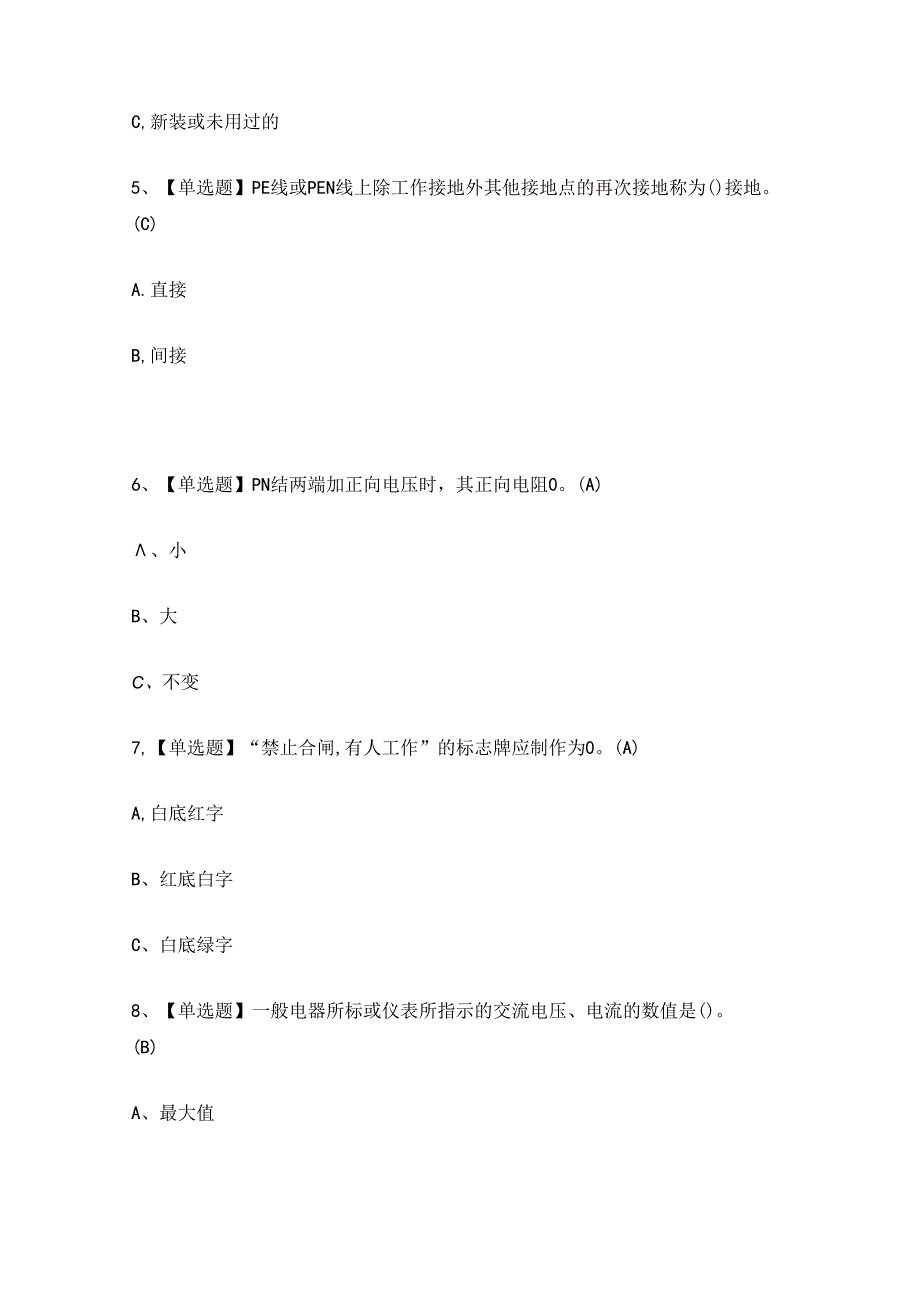 2024年广东省低压电工证理论考试练习题.docx_第2页