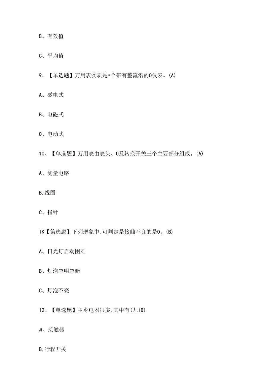 2024年广东省低压电工证理论考试练习题.docx_第3页