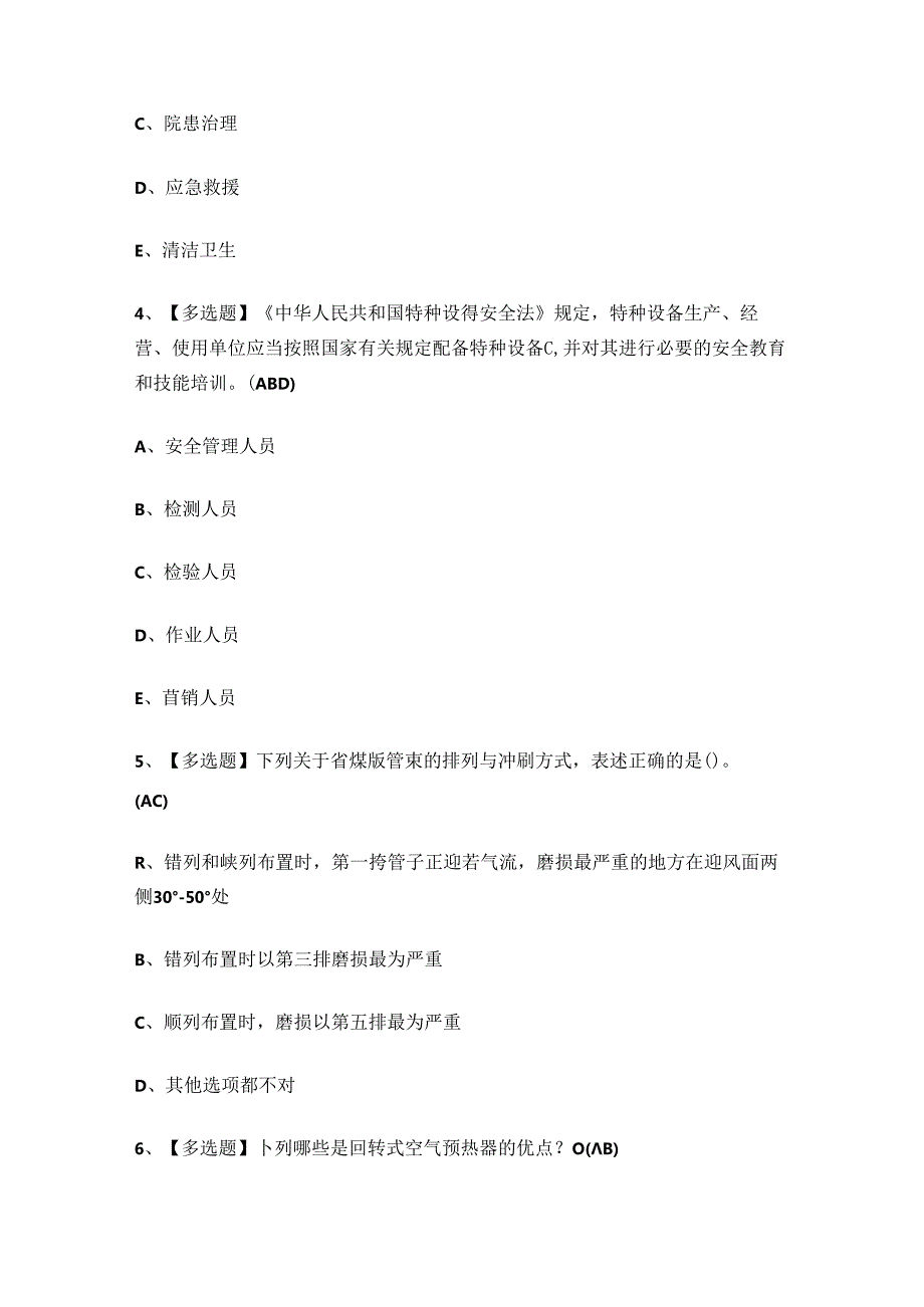 2024年电站锅炉作业G2证理论考试练习题.docx_第2页