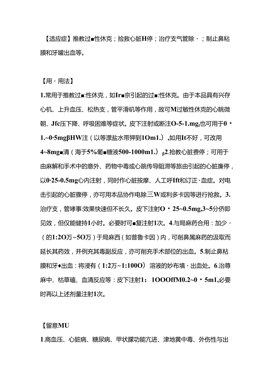 抢救药常识心三联呼三联.docx_第2页