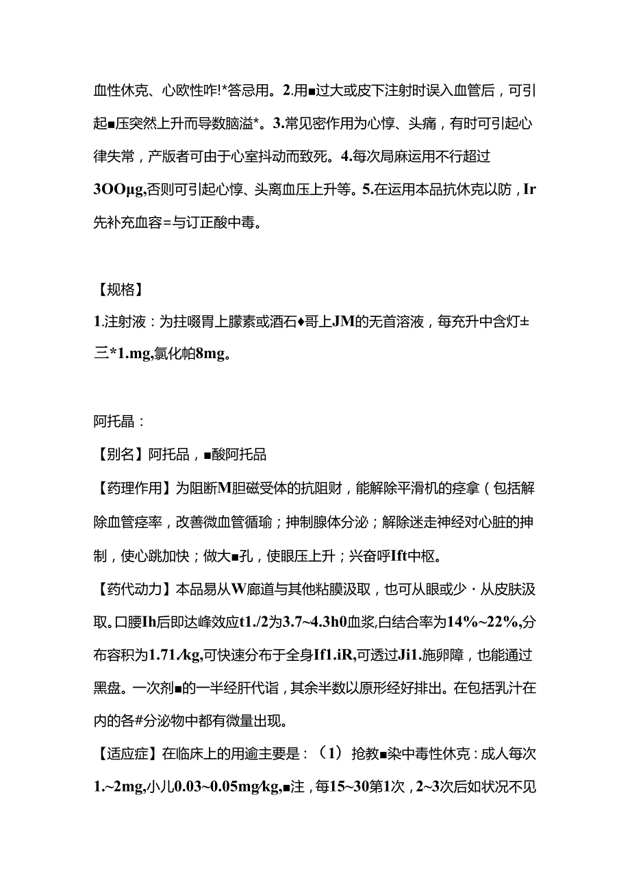 抢救药常识心三联呼三联.docx_第3页