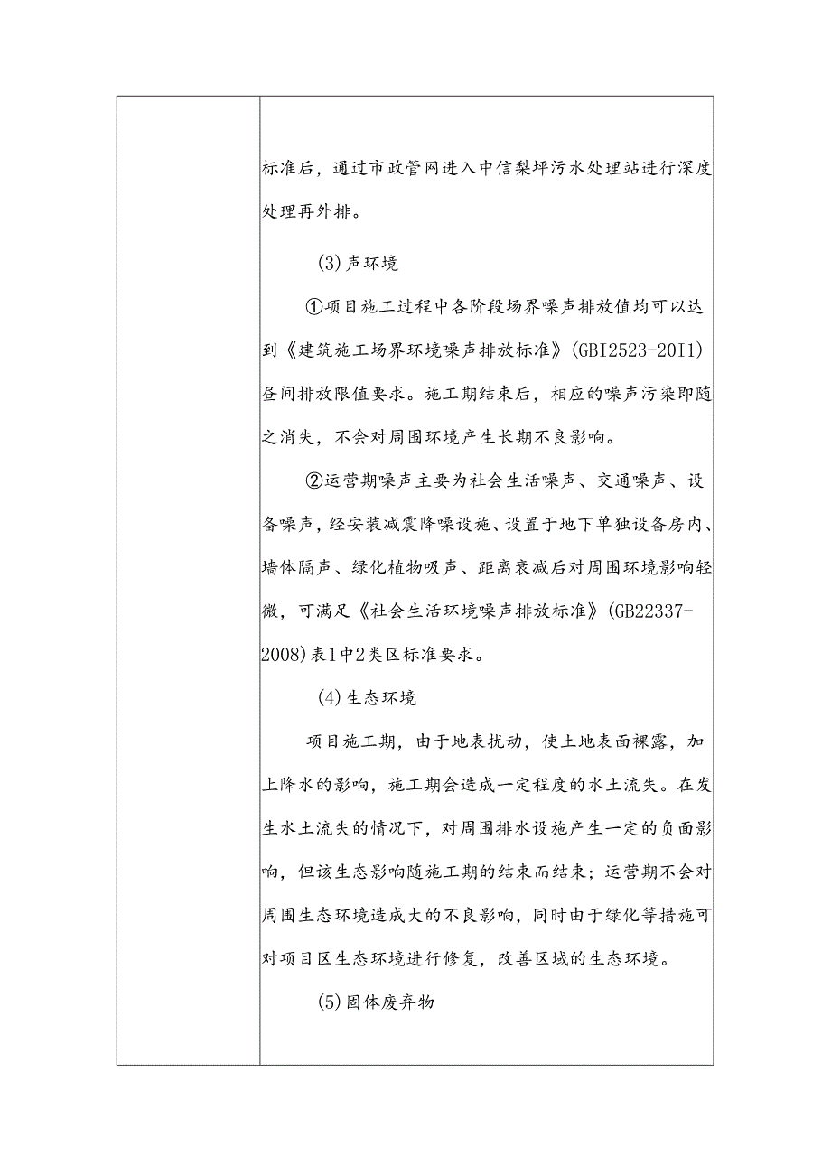 关于2017年11月1日-2017年11月30日作出的建设项目环境.docx_第3页