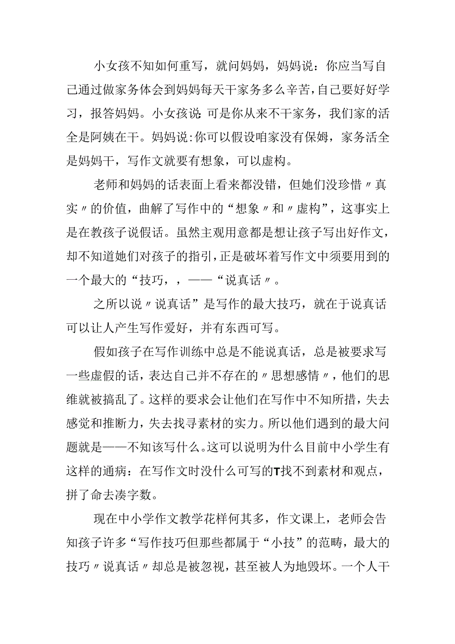 小学生写作文技巧.docx_第2页