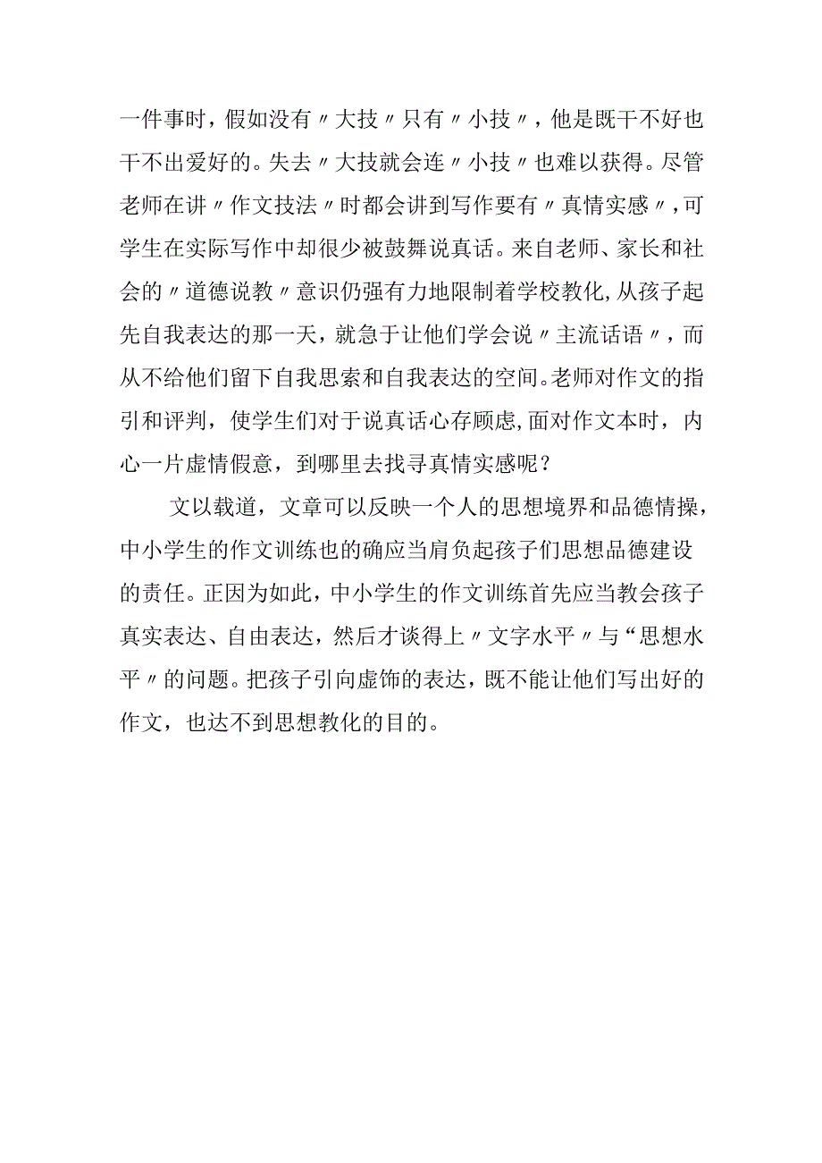 小学生写作文技巧.docx_第3页