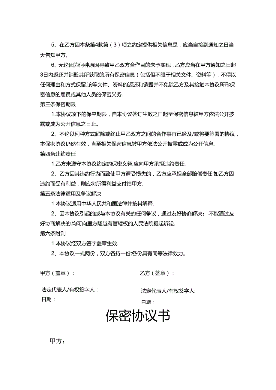 员工保密协议书（5篇）.docx_第3页