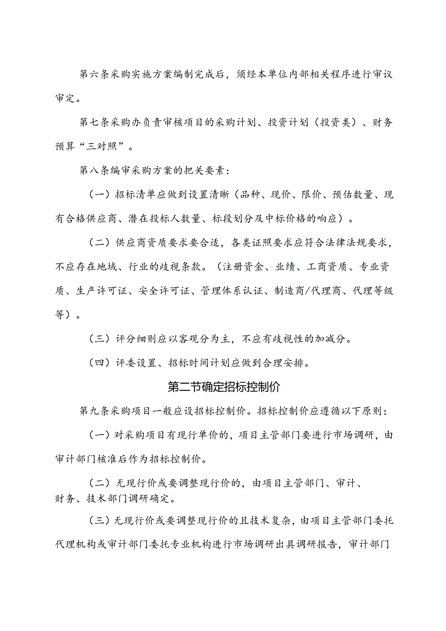 “真招实招”操作规程2.docx_第2页