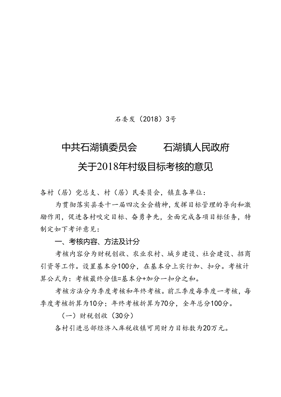 2011年国民经济和社会发展目标考核细则.docx_第1页