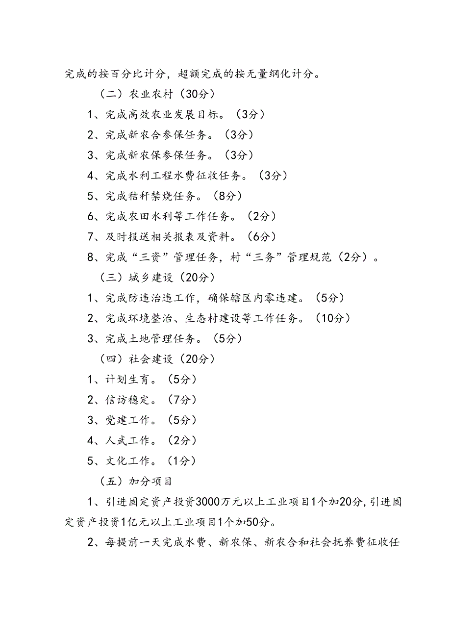 2011年国民经济和社会发展目标考核细则.docx_第2页