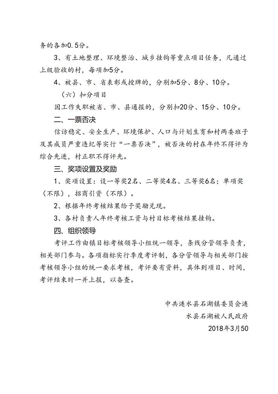 2011年国民经济和社会发展目标考核细则.docx_第3页