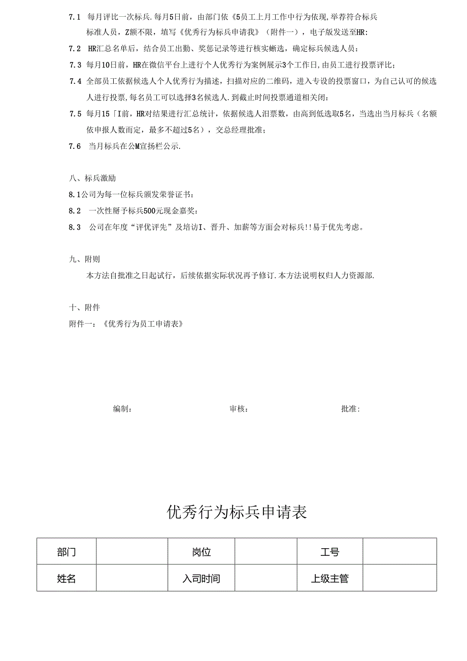 优秀行为标兵评比活动方案.docx_第2页