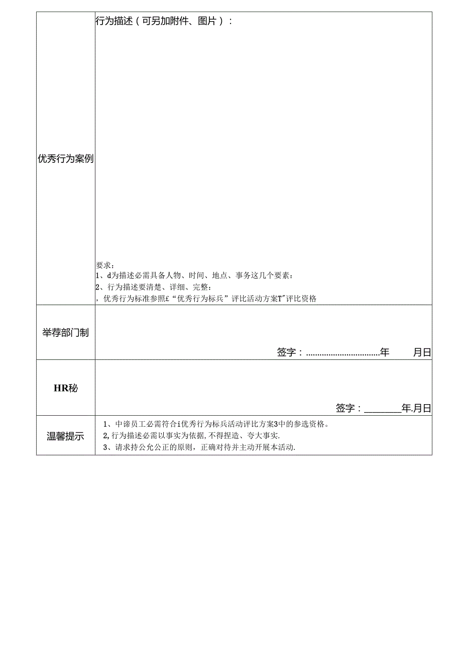 优秀行为标兵评比活动方案.docx_第3页