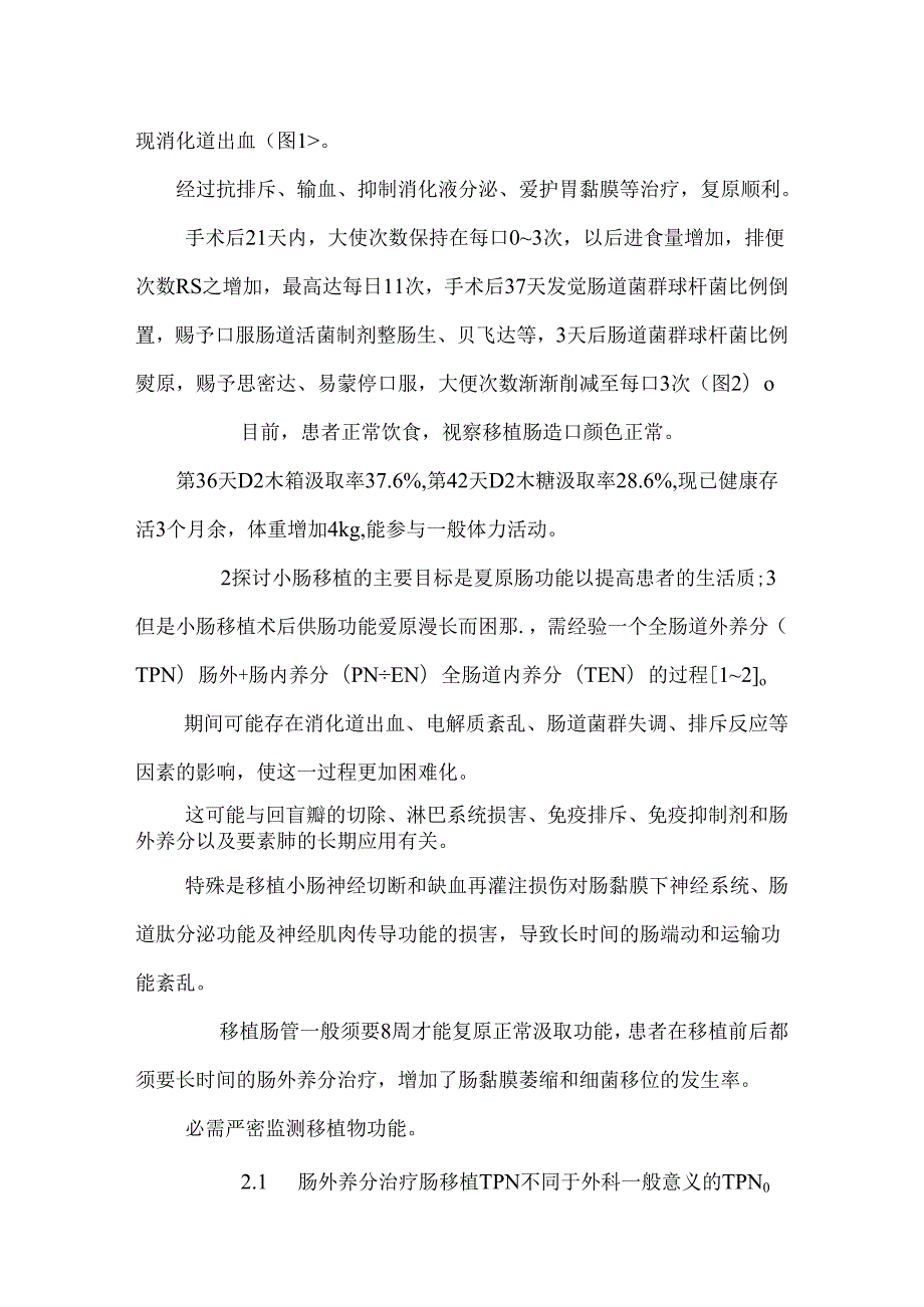 小肠移植术后肠功能的恢复_0.docx_第3页