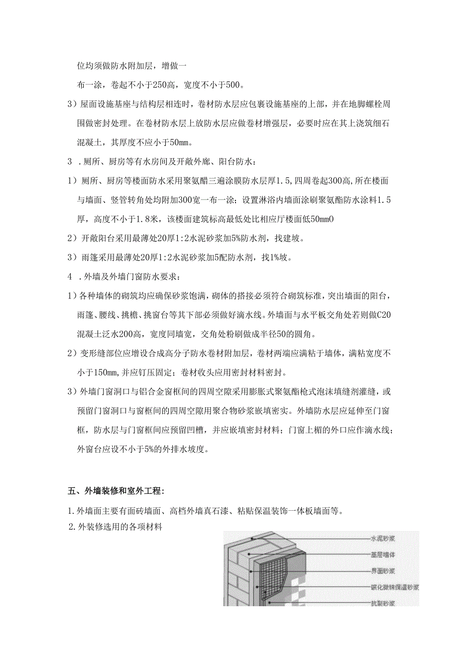 学校实验楼建设工程项目监理工作概况.docx_第3页