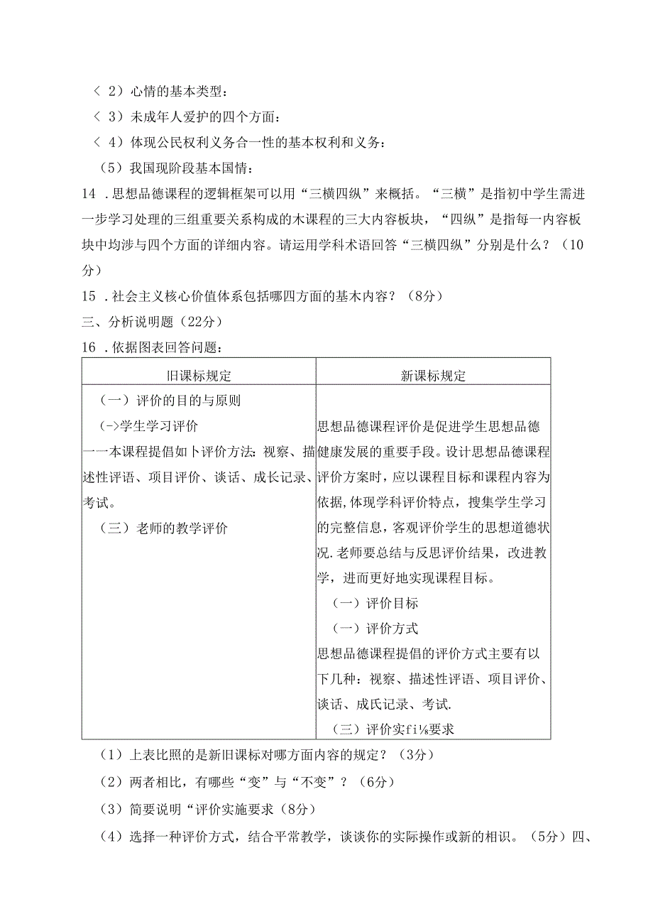 思想品德新课标考试试题及参考复习资料.docx_第3页