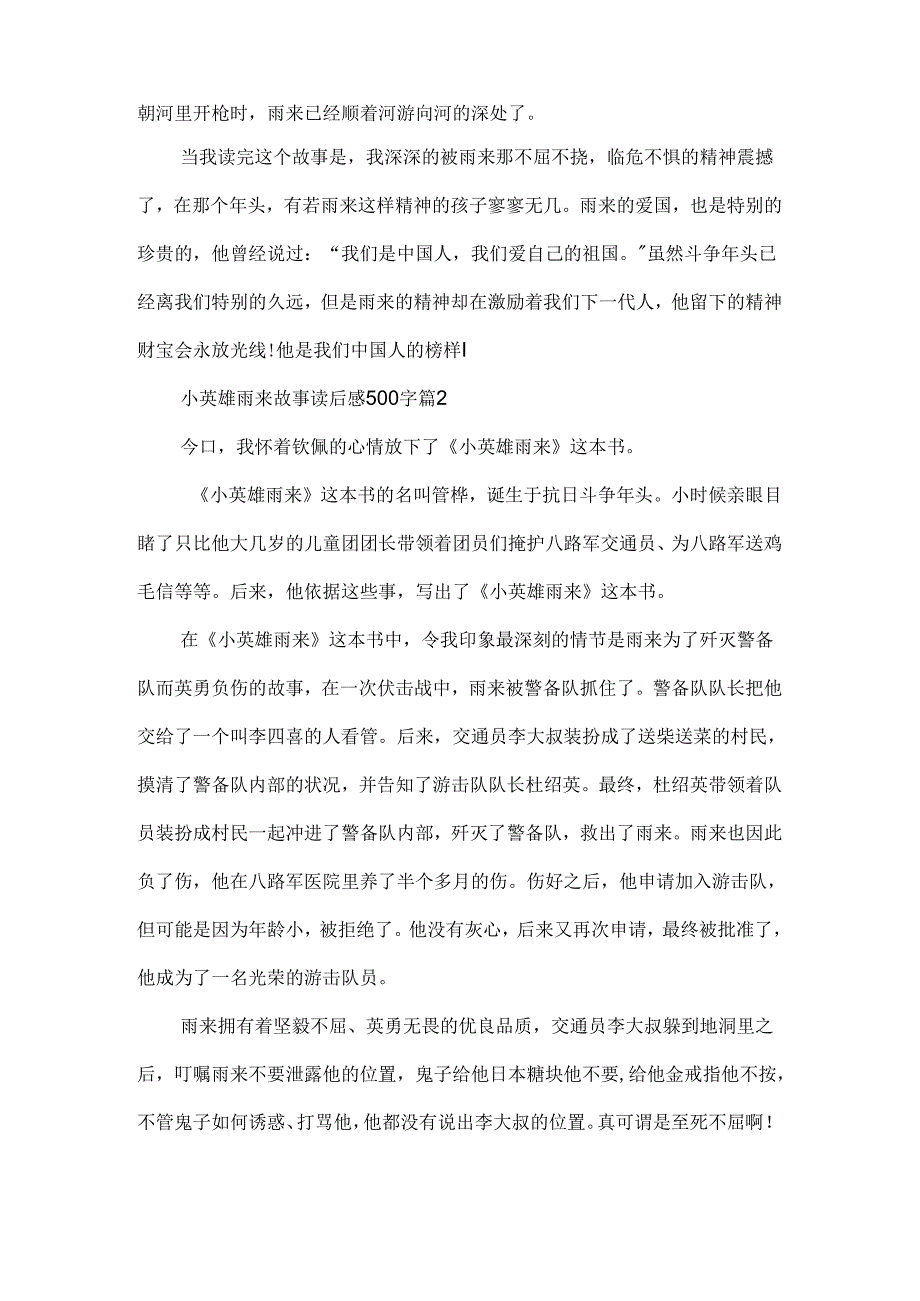 小英雄雨来故事读后感500字10篇.docx_第2页