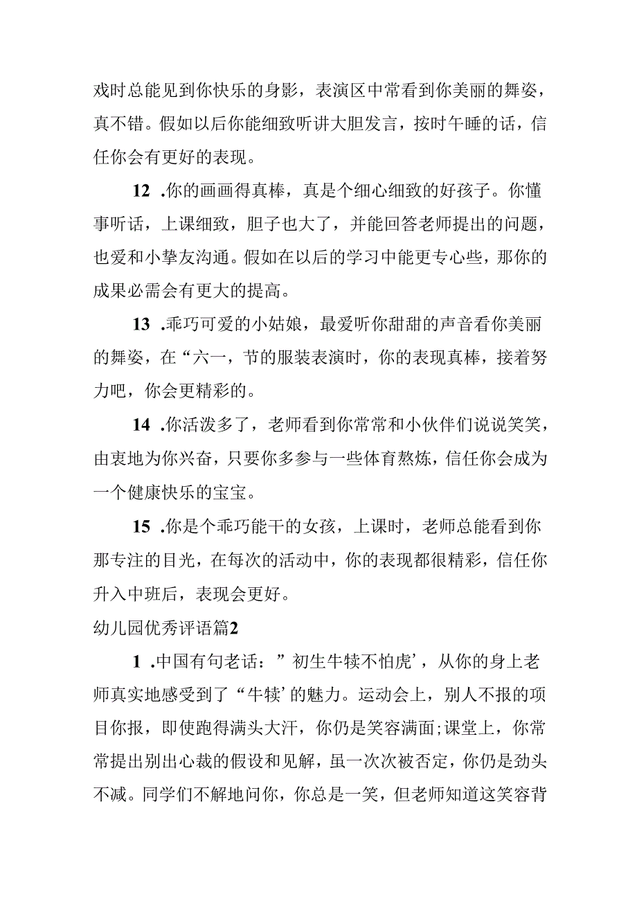 幼儿园优秀评语.docx_第3页