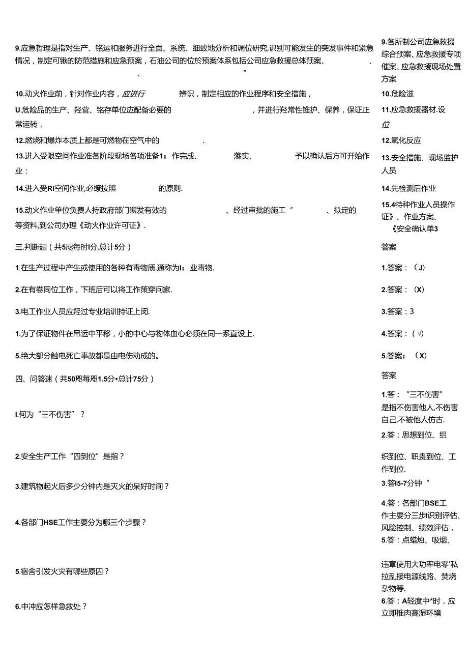 HSE知识竞赛考核习题.docx_第2页