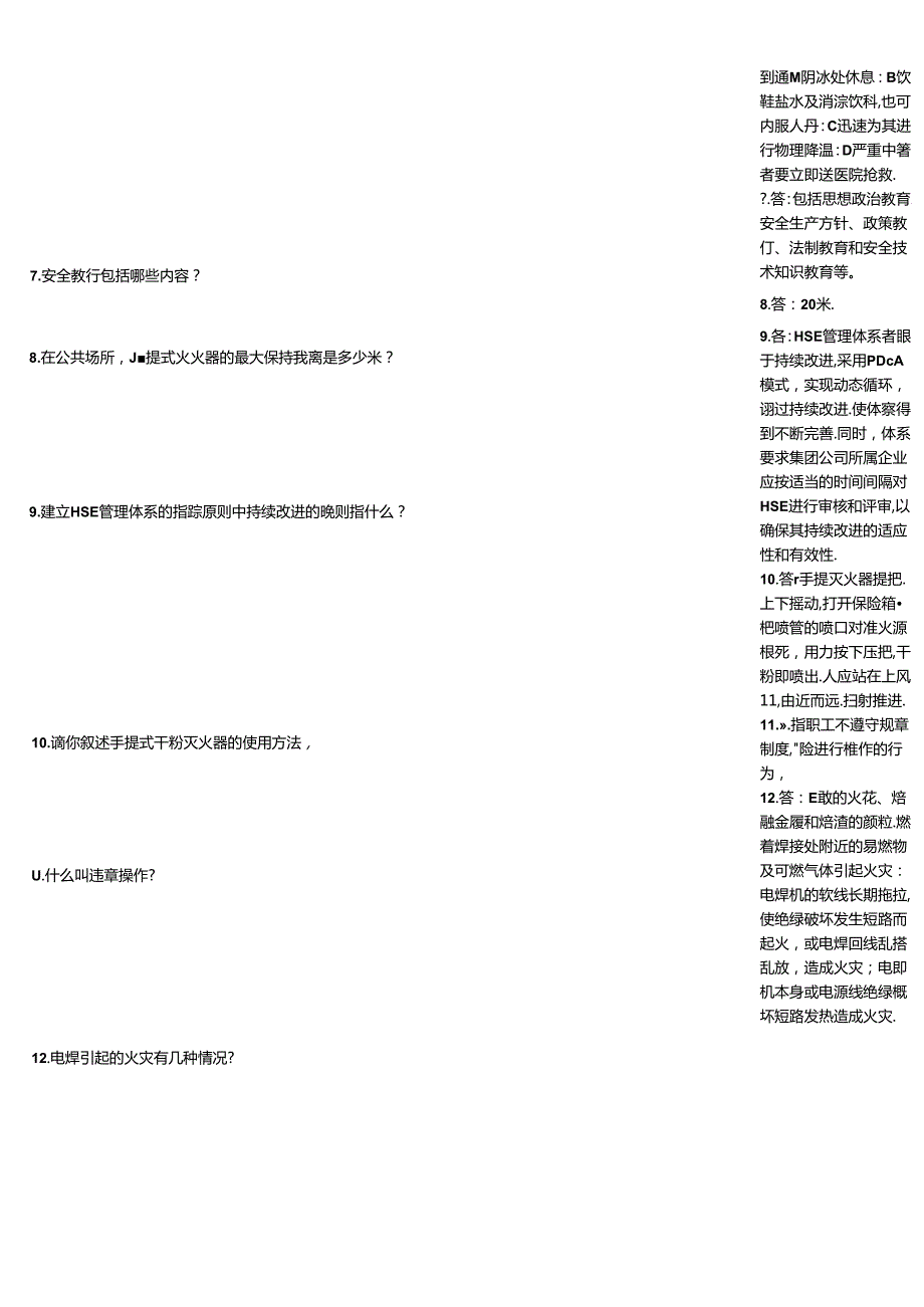 HSE知识竞赛考核习题.docx_第3页