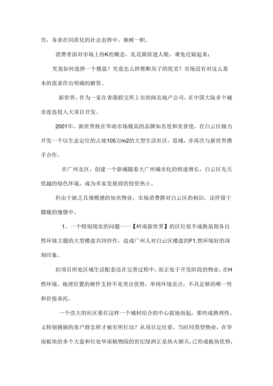 岭南新世界申报材料.docx_第2页