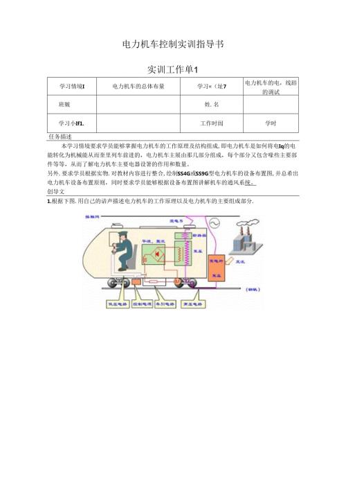 职业技术学校《电力机车控制》实训指导书.docx