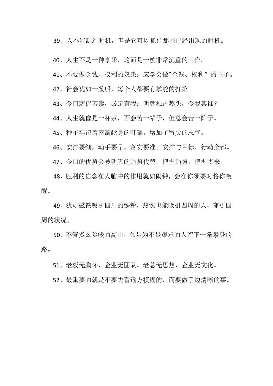 座右铭励志.docx_第3页