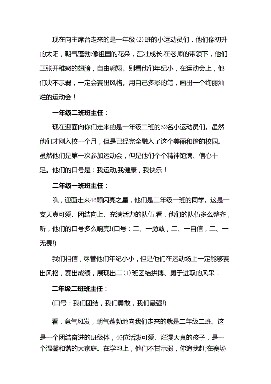 XX小学运动会入场解说词.docx_第1页